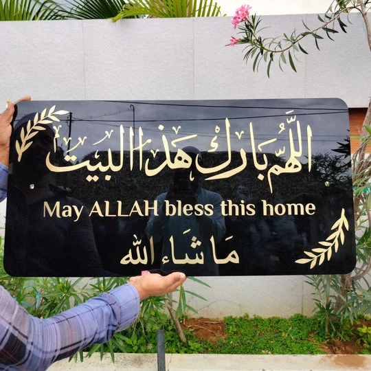 Allah hum barik hazal bait acrylic islamic wall decor