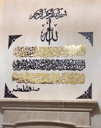 Ayat ul kursi beautiful acrylic wall decoration