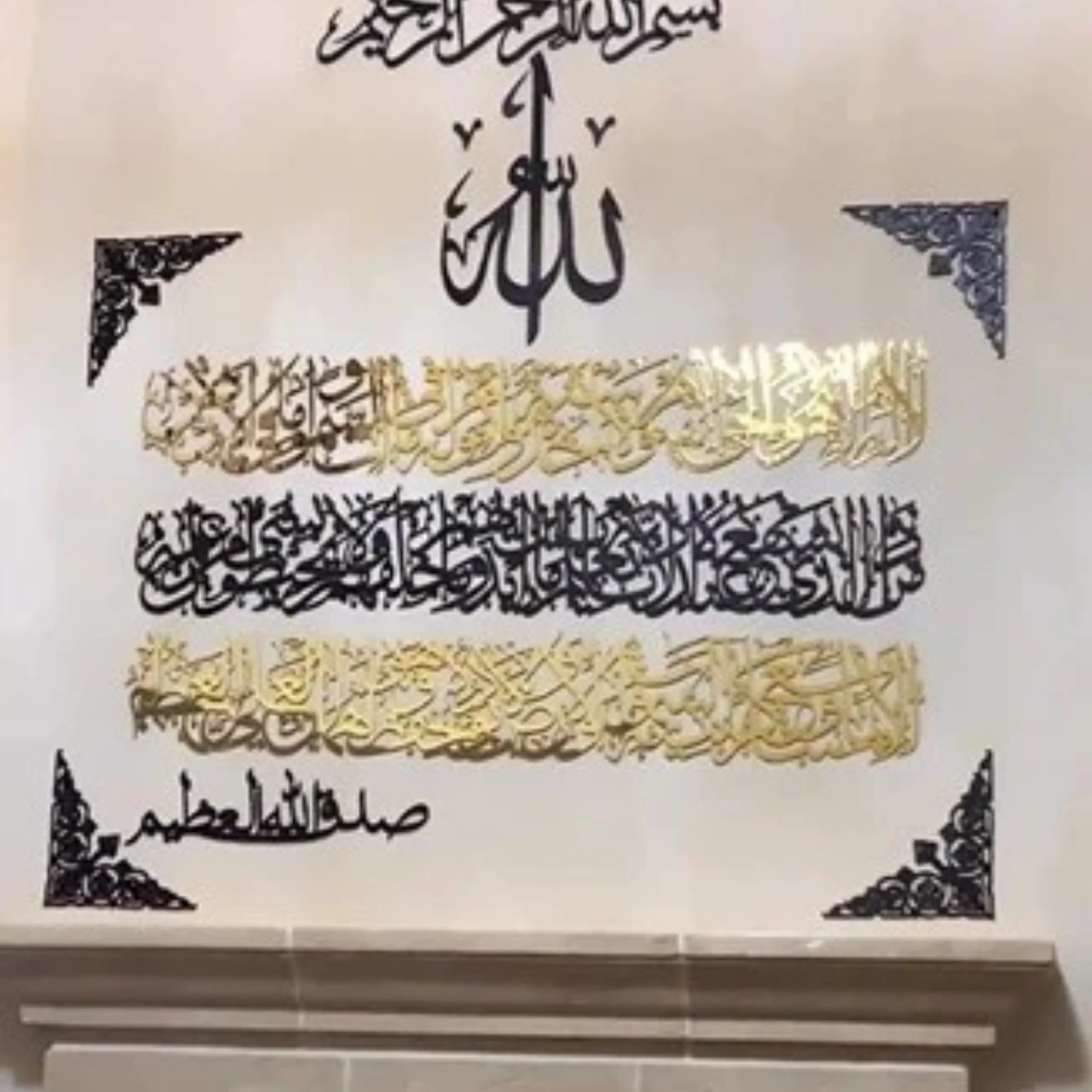 Ayat ul Kursi Acrylic Wall Decoration